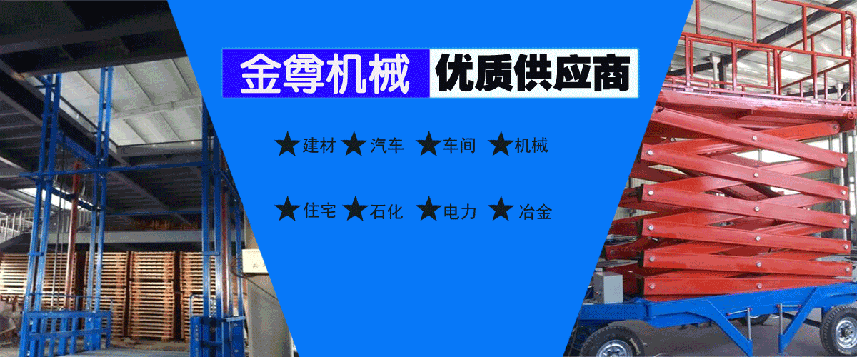 液壓升降機(jī)