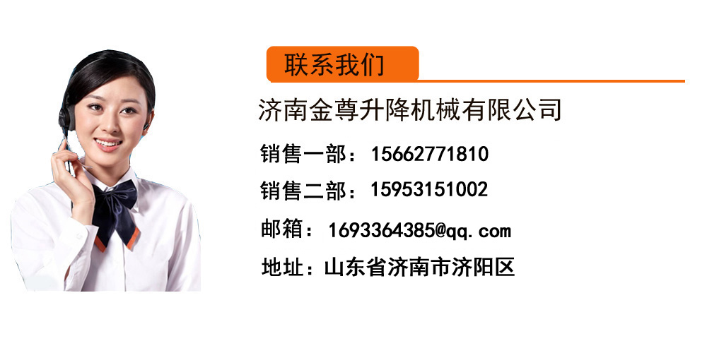 濟(jì)南升降平臺廠家 液壓升降平臺定做廠家